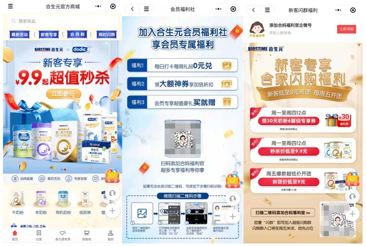 【0元裂变】案例分析丨月均销售额破4亿，合生元是如何做好企业微信私域运营的？