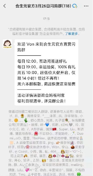 【0元裂变】案例分析丨月均销售额破4亿，合生元是如何做好企业微信私域运营的？