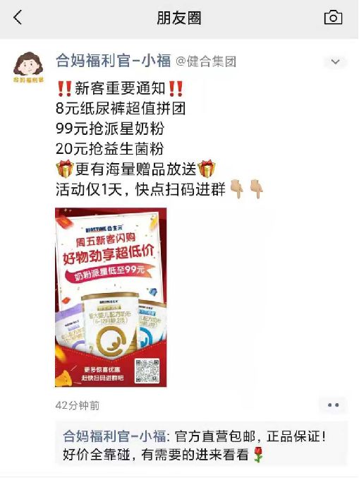 【0元裂变】案例分析丨月均销售额破4亿，合生元是如何做好企业微信私域运营的？