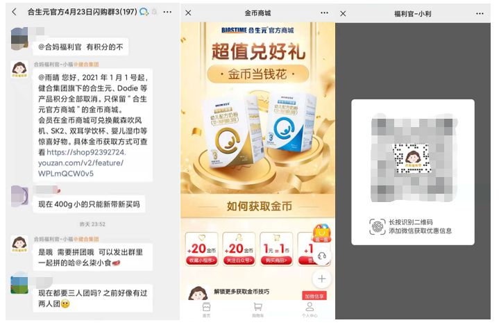 【0元裂变】案例分析丨月均销售额破4亿，合生元是如何做好企业微信私域运营的？