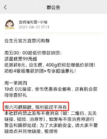 【0元裂变】案例分析丨月均销售额破4亿，合生元是如何做好企业微信私域运营的？