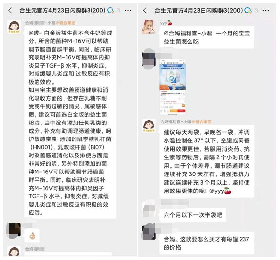 【0元裂变】案例分析丨月均销售额破4亿，合生元是如何做好企业微信私域运营的？