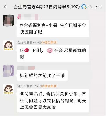 【0元裂变】案例分析丨月均销售额破4亿，合生元是如何做好企业微信私域运营的？