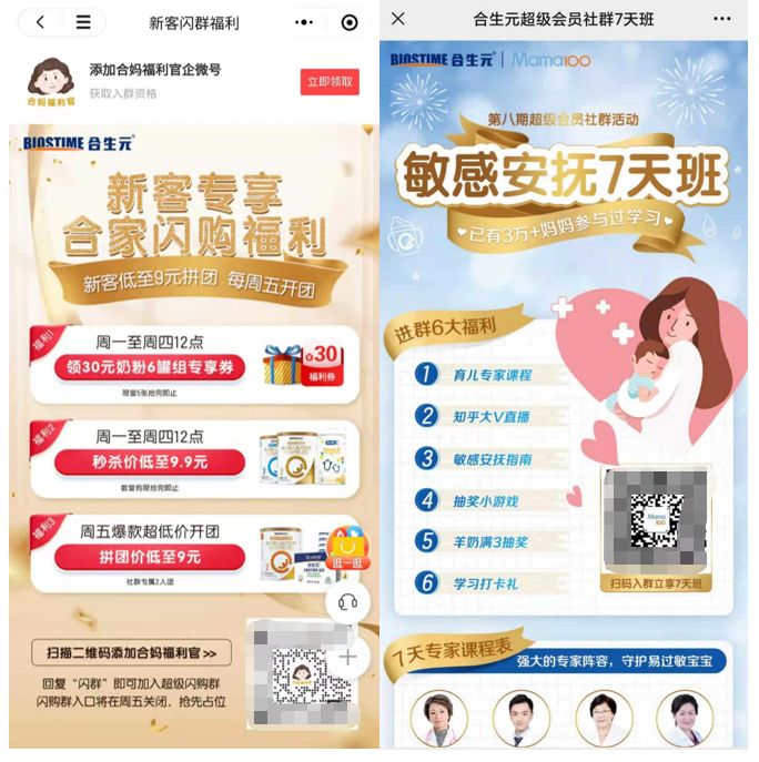 【0元裂变】案例分析丨月均销售额破4亿，合生元是如何做好企业微信私域运营的？