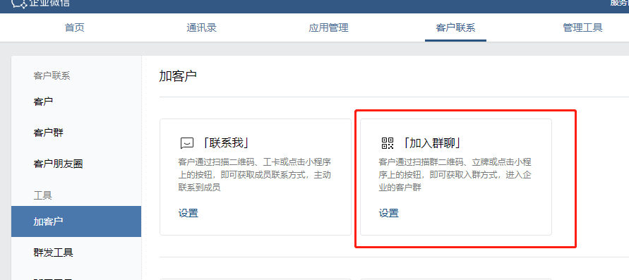 【社群裂变含义】如何使用企业微信管理好社群实现运营自动化？