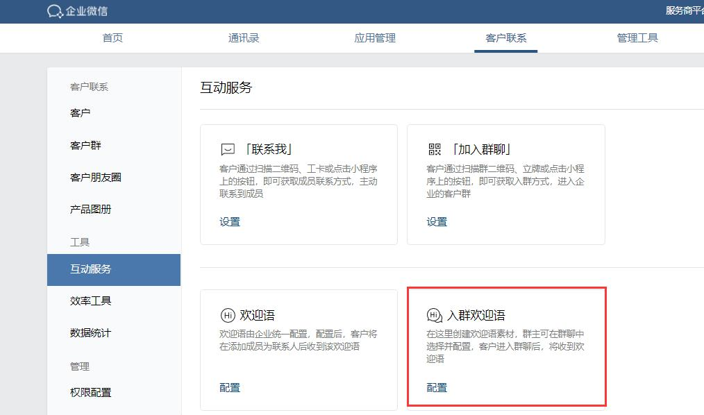 【社群裂变含义】如何使用企业微信管理好社群实现运营自动化？