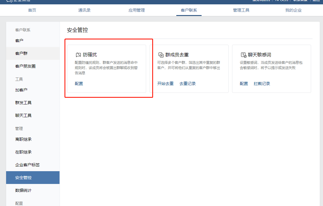 【社群裂变含义】如何使用企业微信管理好社群实现运营自动化？