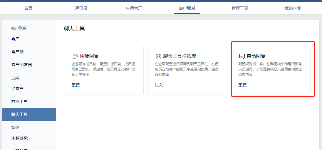 【社群裂变含义】如何使用企业微信管理好社群实现运营自动化？