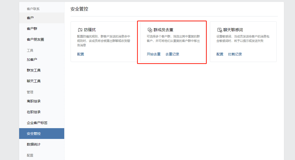 【社群裂变含义】如何使用企业微信管理好社群实现运营自动化？