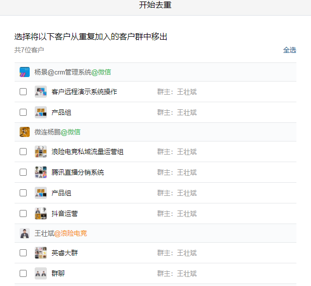 【社群裂变含义】如何使用企业微信管理好社群实现运营自动化？