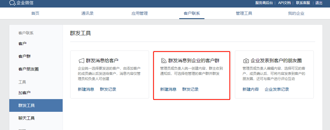 【社群裂变含义】如何使用企业微信管理好社群实现运营自动化？