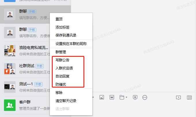 【社群裂变含义】如何使用企业微信管理好社群实现运营自动化？