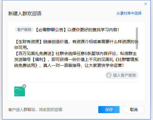 【社群裂变含义】如何使用企业微信管理好社群实现运营自动化？