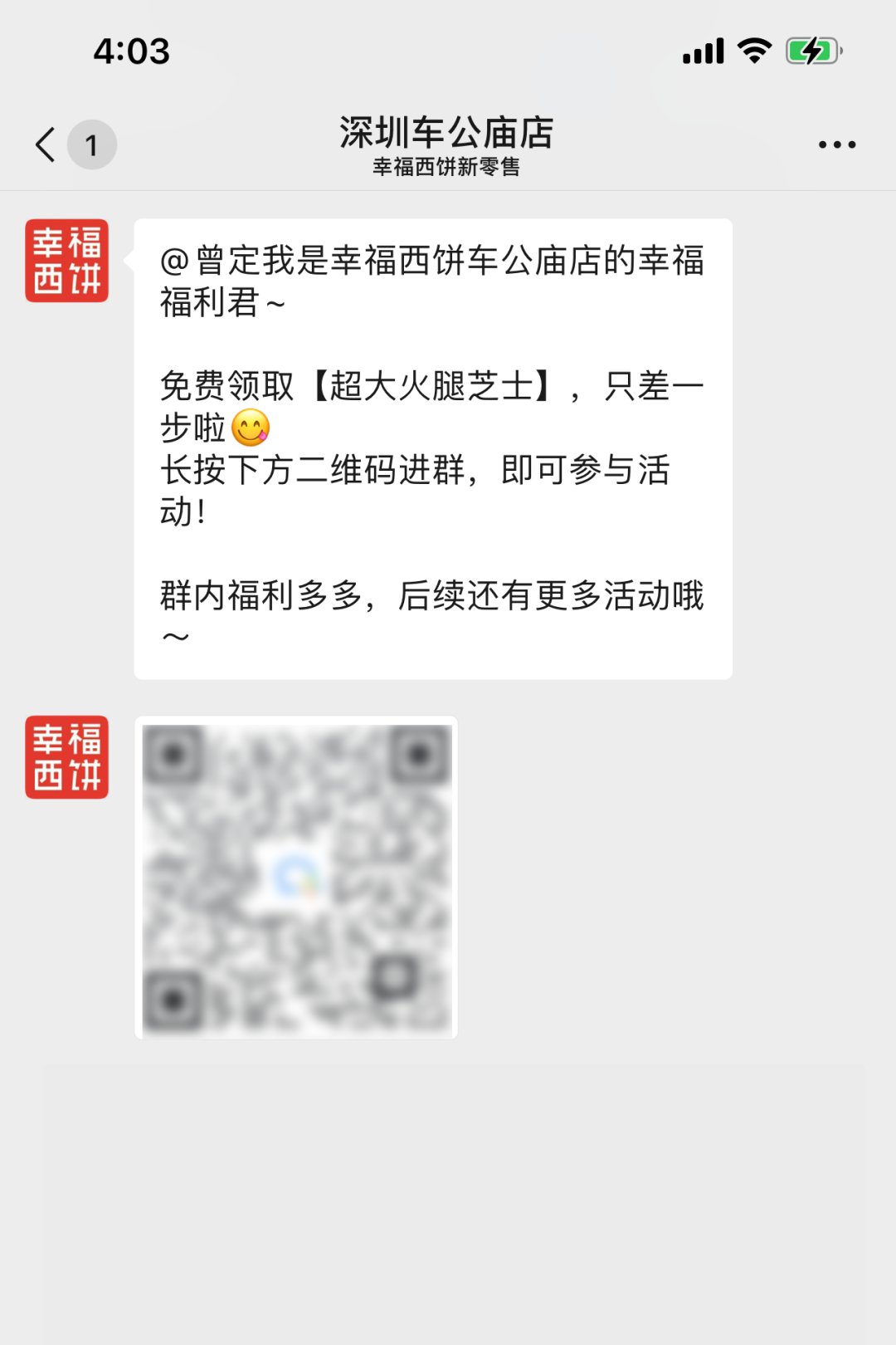 【如何快速社群裂变】粉丝月均增长2万+，转化率89%，幸福西饼是如何快速获客的！