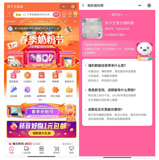 【微裂变系统】:拥有3000万+付费会员的孩子王，企微私域流量是如何运营的？