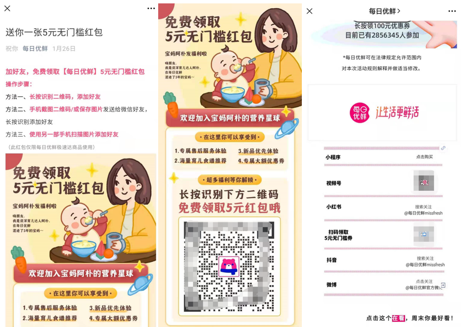 【什么是裂变营销模式】案例分析丨100w+用户增长，每日优鲜是怎么做好私域用户运营的？