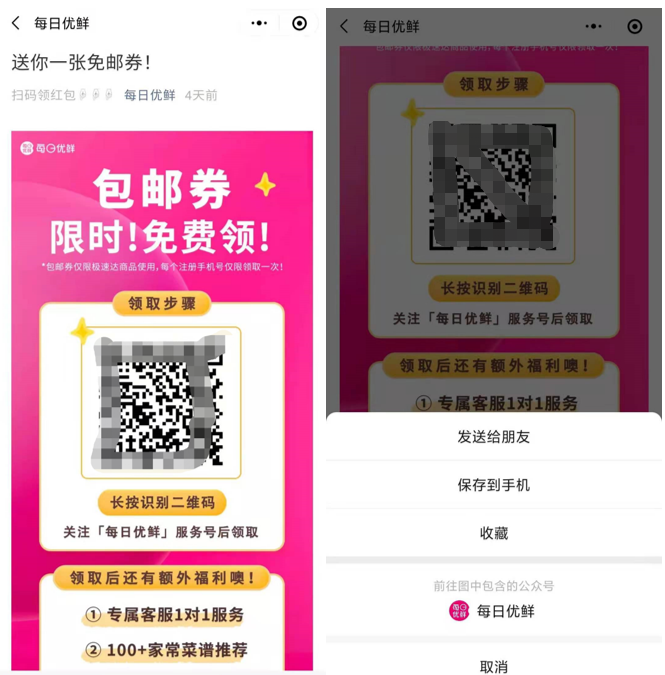 【什么是裂变营销模式】案例分析丨100w+用户增长，每日优鲜是怎么做好私域用户运营的？