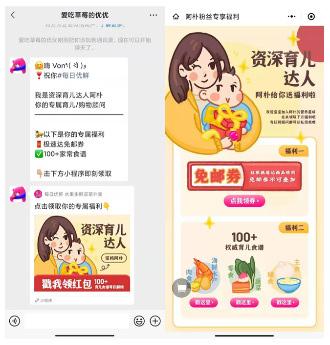 【什么是裂变营销模式】案例分析丨100w+用户增长，每日优鲜是怎么做好私域用户运营的？