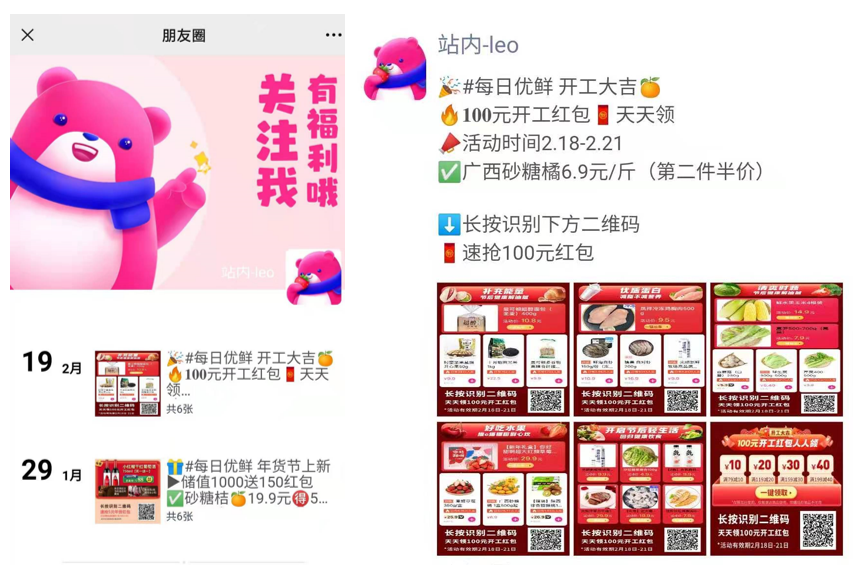 【什么是裂变营销模式】案例分析丨100w+用户增长，每日优鲜是怎么做好私域用户运营的？