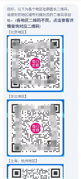 【什么是裂变营销模式】案例分析丨100w+用户增长，每日优鲜是怎么做好私域用户运营的？