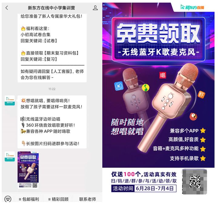 【社群裂变的方法】案例解读—新东方在线私域运营半年裂变214万付费用户
