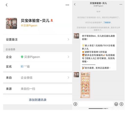 【微商如何自裂变】母婴行业私域流量精细化运营，贝亲是如何使用企业微信裂变增长的？
