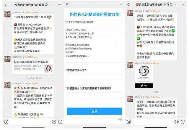 【微商如何自裂变】母婴行业私域流量精细化运营，贝亲是如何使用企业微信裂变增长的？