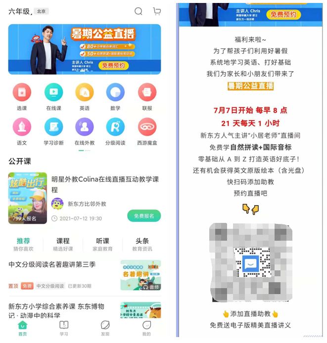 【社群裂变的方法】案例解读—新东方在线私域运营半年裂变214万付费用户