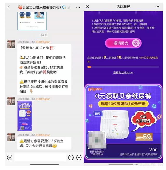 【微商如何自裂变】母婴行业私域流量精细化运营，贝亲是如何使用企业微信裂变增长的？