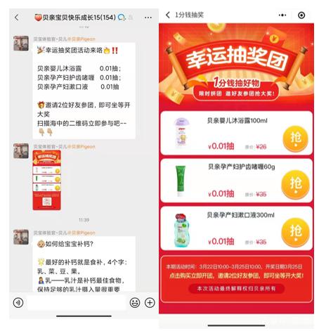【微商如何自裂变】母婴行业私域流量精细化运营，贝亲是如何使用企业微信裂变增长的？