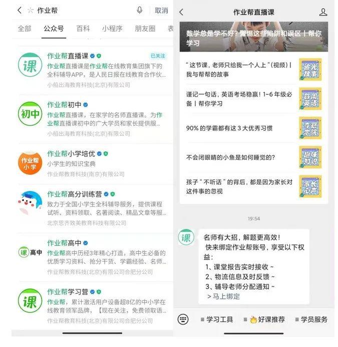【活动裂变】月活7000多万的作业帮，是怎样通过企业微信做私域流量池运营的？