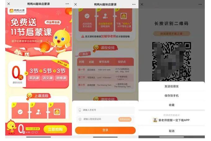 【活动裂变】月活7000多万的作业帮，是怎样通过企业微信做私域流量池运营的？