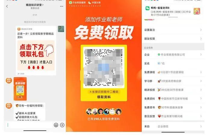 【活动裂变】月活7000多万的作业帮，是怎样通过企业微信做私域流量池运营的？