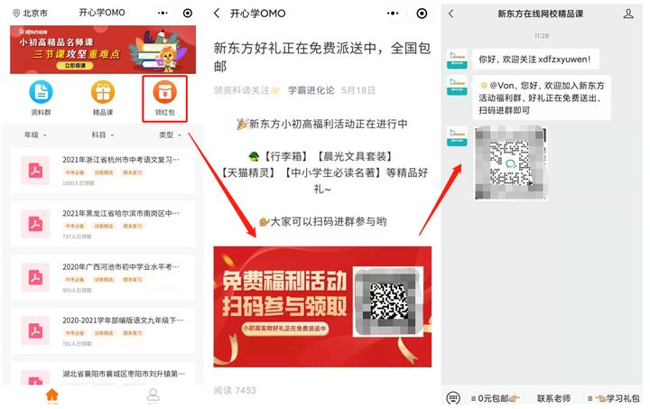 【社群裂变的方法】案例解读—新东方在线私域运营半年裂变214万付费用户