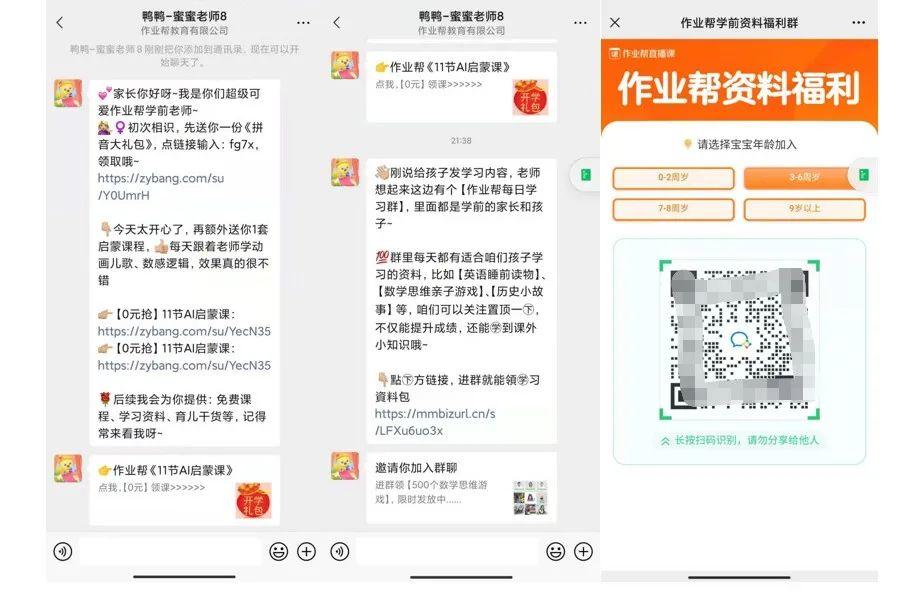 【活动裂变】月活7000多万的作业帮，是怎样通过企业微信做私域流量池运营的？
