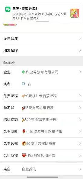 【活动裂变】月活7000多万的作业帮，是怎样通过企业微信做私域流量池运营的？