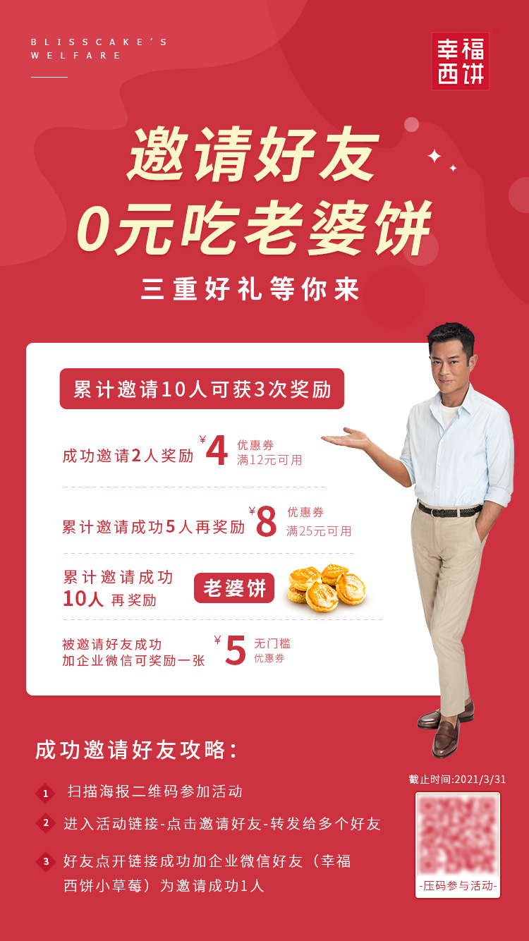 【如何快速社群裂变】粉丝月均增长2万+，转化率89%，幸福西饼是如何快速获客的！