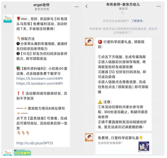【社群裂变的方法】案例解读—新东方在线私域运营半年裂变214万付费用户