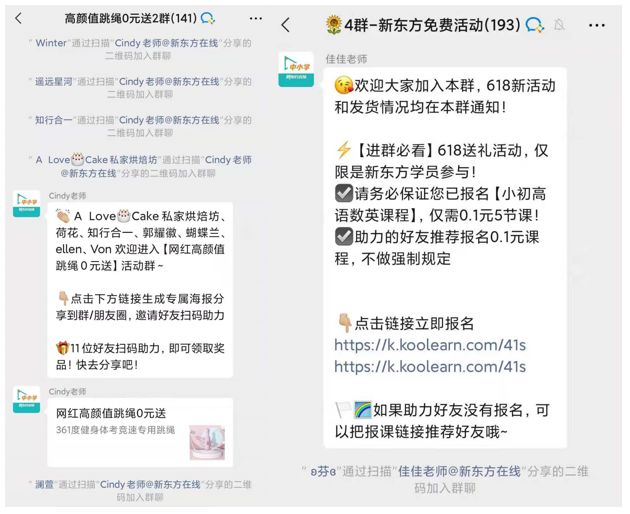 【社群裂变的方法】案例解读—新东方在线私域运营半年裂变214万付费用户