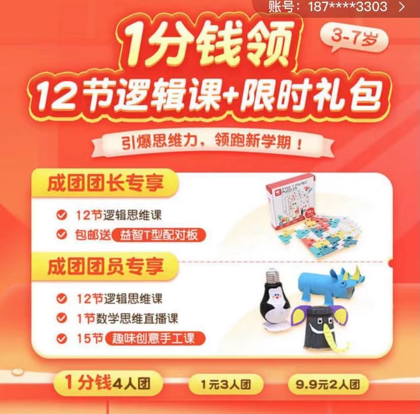 【微信如何做裂变】豌豆思维拼团——低成本获客案例解析