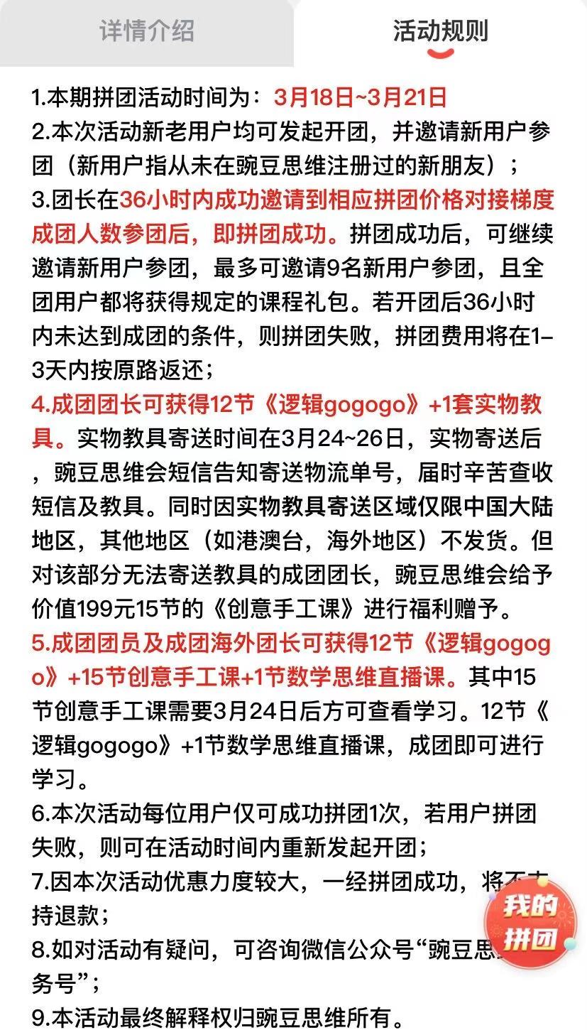 【微信如何做裂变】豌豆思维拼团——低成本获客案例解析