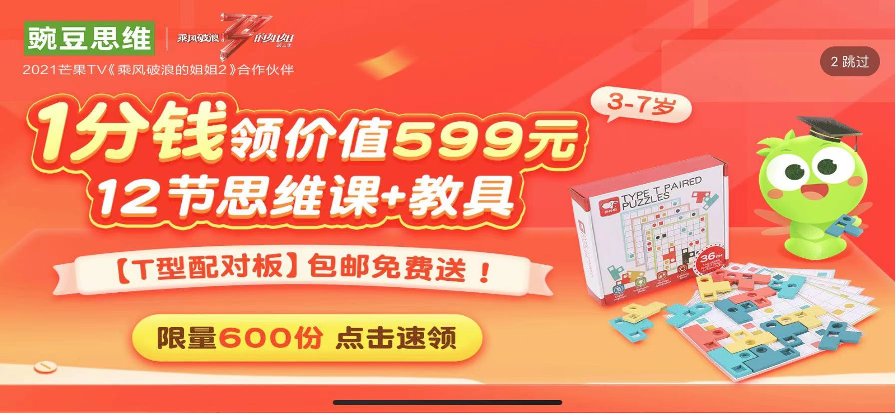 【微信如何做裂变】豌豆思维拼团——低成本获客案例解析