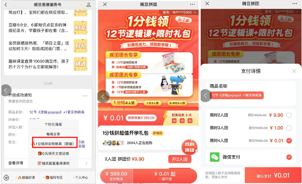 【微信如何做裂变】豌豆思维拼团——低成本获客案例解析