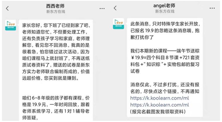 【社群裂变的方法】案例解读—新东方在线私域运营半年裂变214万付费用户
