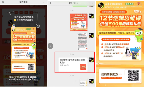 【微信如何做裂变】豌豆思维拼团——低成本获客案例解析
