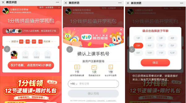 【微信如何做裂变】豌豆思维拼团——低成本获客案例解析