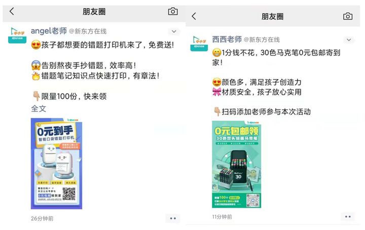 【社群裂变的方法】案例解读—新东方在线私域运营半年裂变214万付费用户