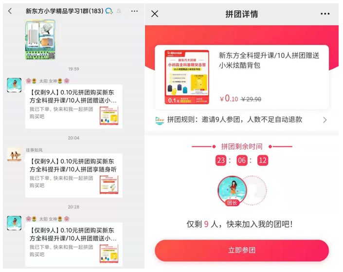 【社群裂变的方法】案例解读—新东方在线私域运营半年裂变214万付费用户