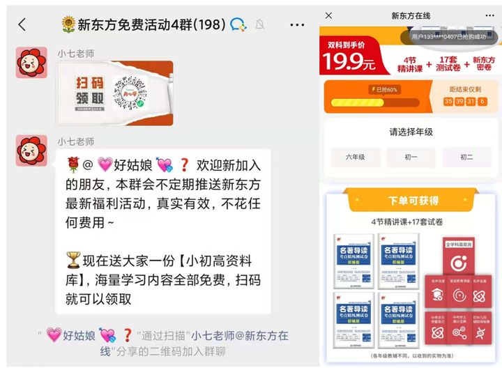 【社群裂变的方法】案例解读—新东方在线私域运营半年裂变214万付费用户