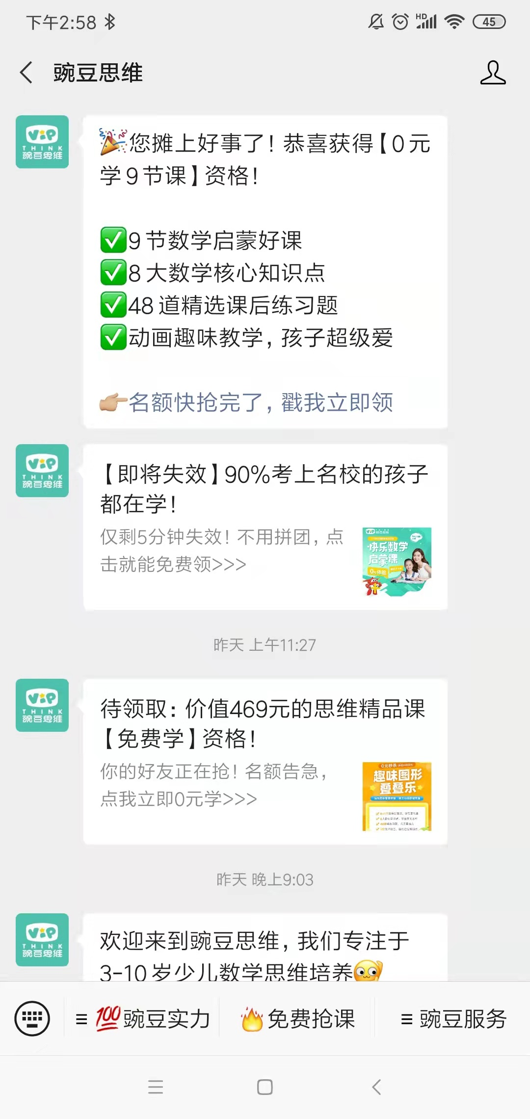 【群裂变流程】成功案例分享-豌豆思维微信生态裂变增长营销活动